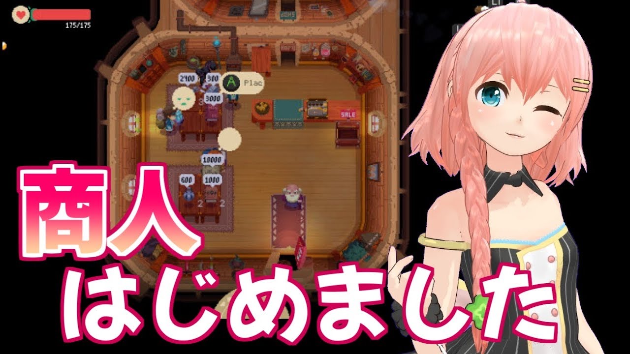 📌天羽商店！安いよ安いよ～！ - Moonlighter 店主と勇者の冒険【天羽よつは / VTuber】