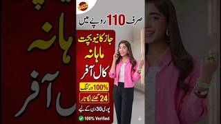 Jazz Cheap Monthly Call Offer 110 Rupees 2026 | Jazz Monthly Call Package Code