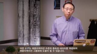 (한글 자막) Module 03 AWS Migration Methodology, Process, and Tools: Portfolio Discovery and Analysis