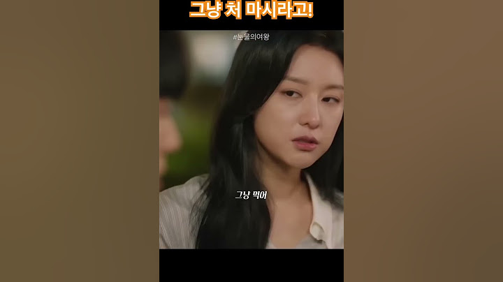 나한텐 안그래.. #눈물의여왕 #김지원 #김수현