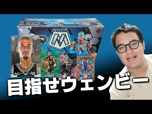 久々のNBAカード開封！高級ボックスからウェンビーのルーキーカードを