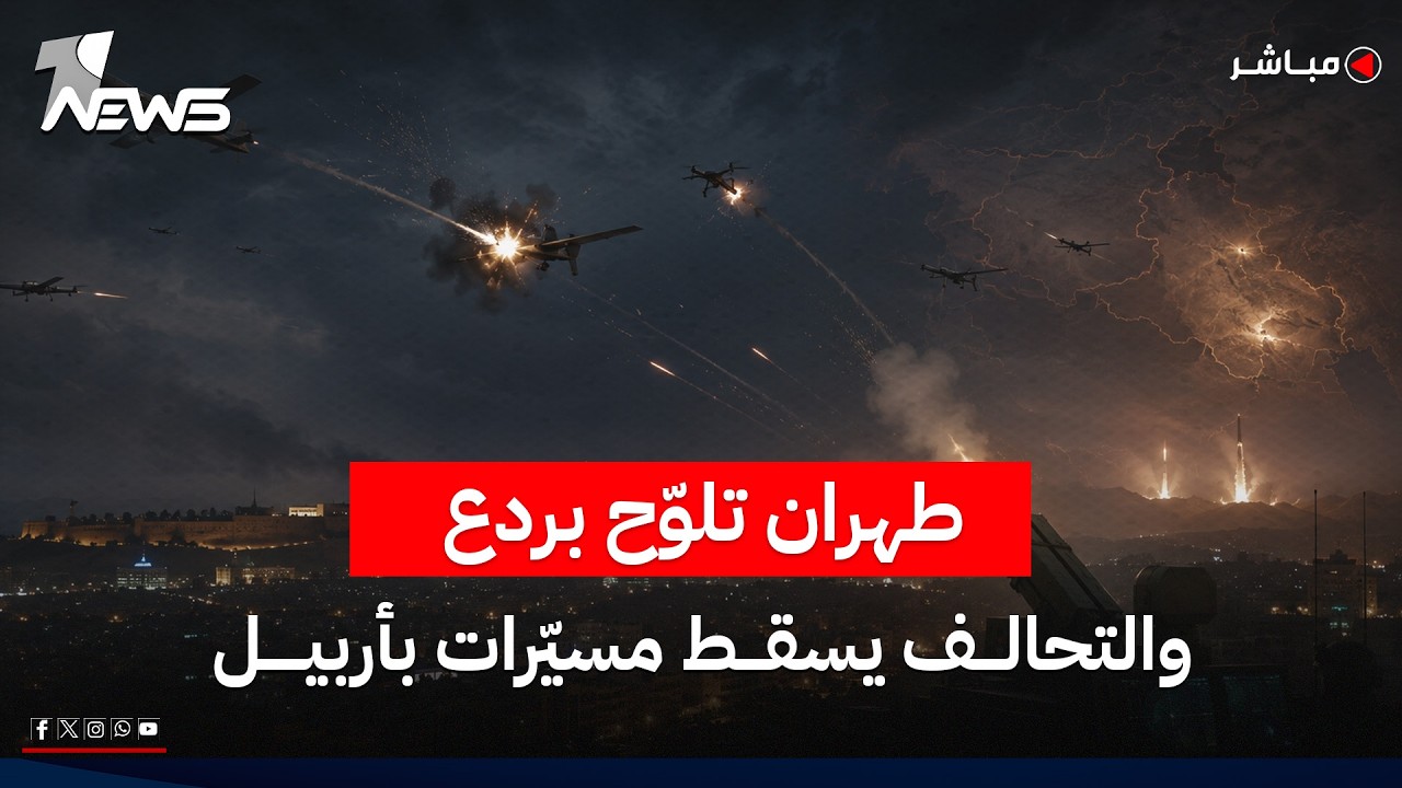 إيران تتحدث عن ردع يتجاوز الحدود.. والتحالف الدولي يسقط مسيّرات في أربيل | الحصاد الاخباري 2026/7/21
