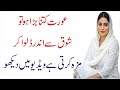 Miyan Biwi Ke Beech Qurbat Ke Asliyat | Deeni Hidayat Aur Science Ki Nazar Mein | Part 2
