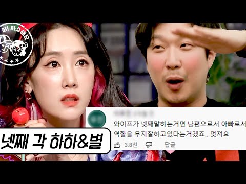 결혼 <strong>뽐뿌</strong> 오게 만드는 하하 X 별