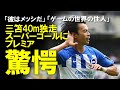 【海外の反応】「メッシ級」「三笘はクレイジーだ」「1億ポンド用意しろ」三笘今季初ゴールは40mで3人のDFをぶっちぎって独走のスーパーゴール！アシストも決めた三笘の活躍にイングランド絶賛の嵐