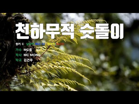 [은성 반주기] 천하무적슛돌이 - MC몽