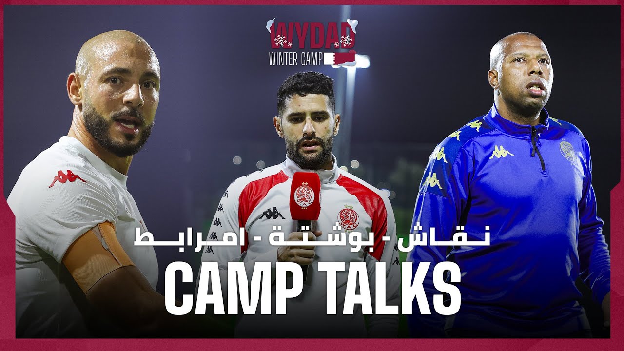 Winter Camp Talks | Team Focus & Preparation with Nakach, Amrabat and Bouchta ⚽🇶🇦