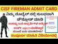 Cisf fireman admit card 2024 || How to download cisf fireman admit Card||cisf fireman admit Card