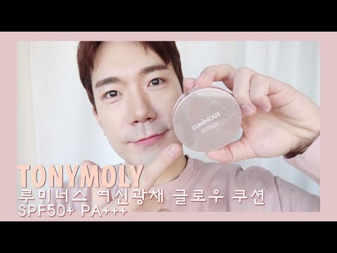 9,900원 쿠션! 이 퀄리티 실화임? 토니모리 신상쿠션, 루미너스 여신광채 글로우 쿠션 2호 웜베이지 리뷰