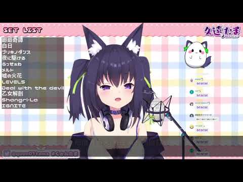【久遠たま】IGNITE（藍井エイル）【Vtuber中日對照】
