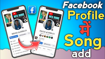 Facebook Profile Par Song Kaise Lagaye ? how to Add Music in Facebook Profile 2022 | song add fb me