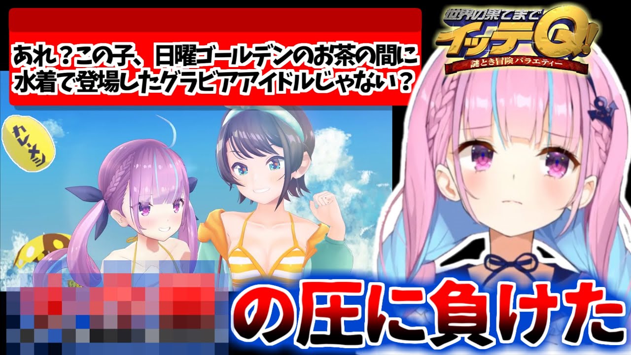 話題のCMが決まった時、水着姿が恥ずかし過ぎるも拒否出来なかった湊あくあ【ホロライブ 切り抜き カレーメシ イッテQ 】