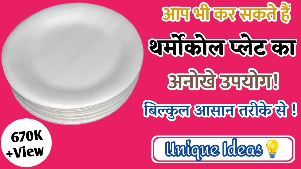 Thermocol decoration ideas | Board banane ka tarika  | Board ka design | Sinri banane ka vidhi | diy