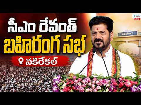 LIVE: CM Revanth Public Meeting At Nakrekal | Inaugurates Area Hospital | Nalgonda Dist | ZEE News - ZEE24TELUGUNEWS