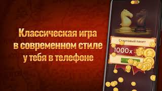 Скачай Шахматы уже сегодня screenshot 4