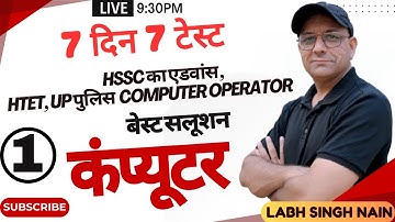 7 दिन 7 टेस्ट | पार्ट 1 | HSSC CET PRE/Mains HTET PGT Computer Science 2024 | DSSSB TGT Computer |