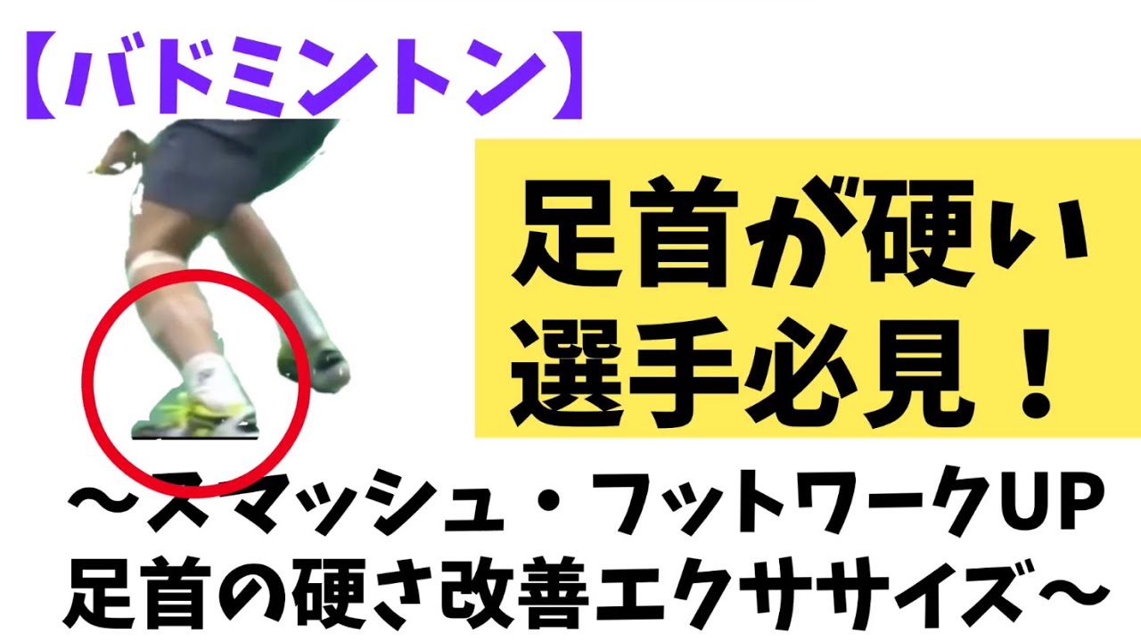 簡単30秒 足首 を柔らかくしてフットワーク速くするエクササイズ Youtube 簡単30秒 足首 を柔らかくしてフットワーク速くするエクササイズ Youtube