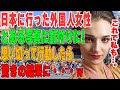 【海外の反応】「でも、どうせ私には似合わない…」アメリカ人女性が友人に会いに日本へ行くと、一枚の写真に釘付けになる…。するとその結果ｗ