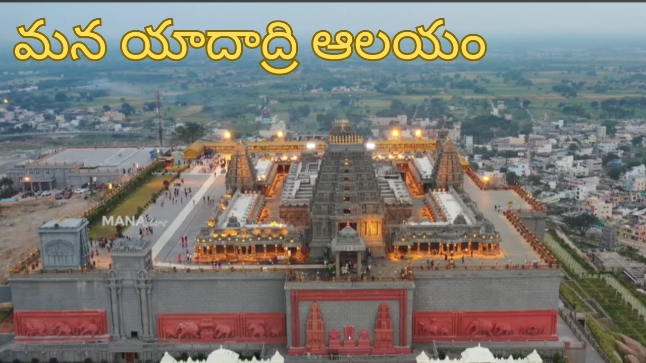 #yadadri#yadagiritemple#Devotional#YadadriBhuvanagiri#Temple#LakshminarasimhaswamiTemple#Yadadrigudi