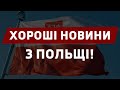 Відміна обсервації. Оплата сервісного збору через приват24. Відкритий автомобільний КПП Шегині.