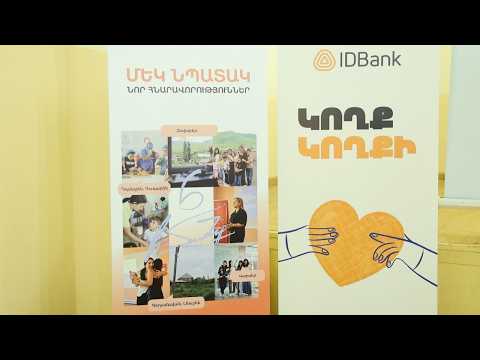 Ոչ միայն ոտքի կանգնել, այլև դառնալ համայնքի մի մասը. IDBank-ը և «Դէկավվա ֆոնդ»-ը` արցախցիների կողքին
