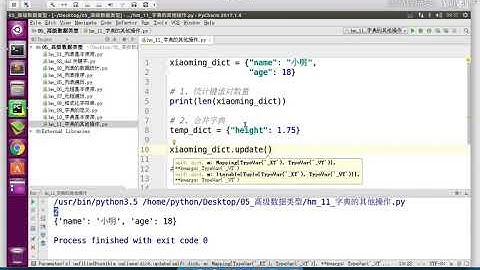Python从入门到精通  283 182 字典 04 字典的统计、合并、清空操作