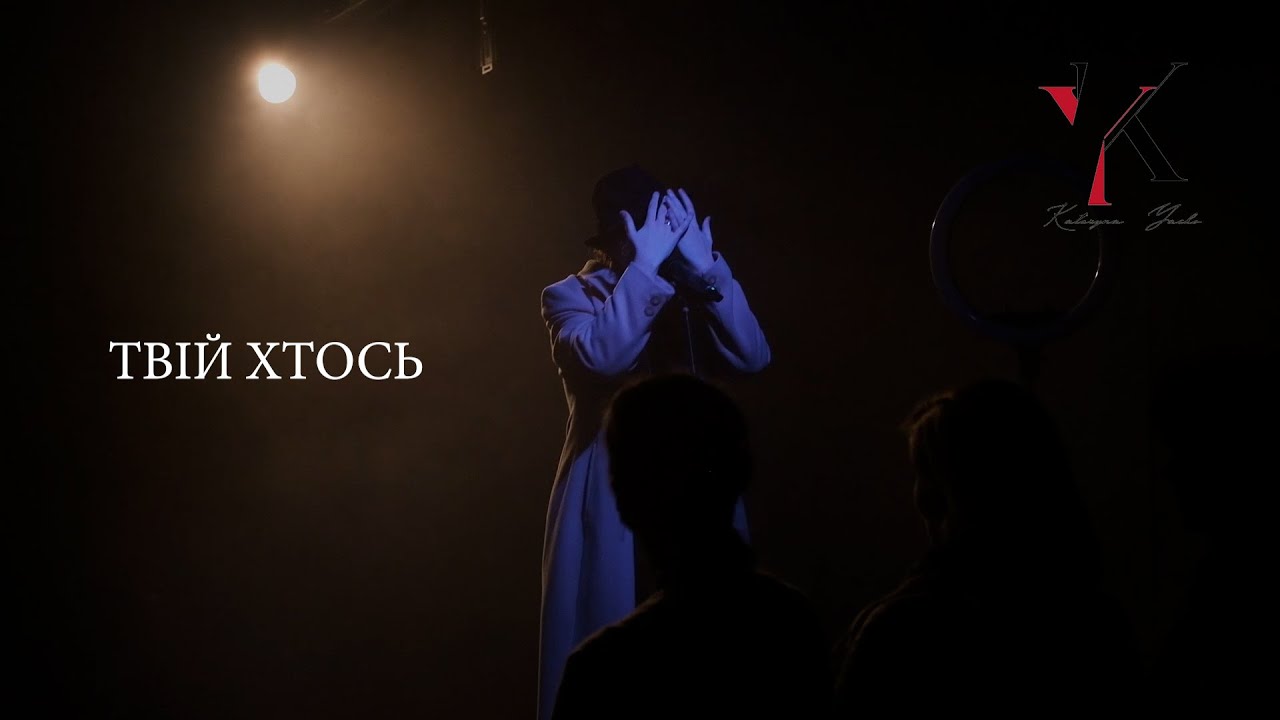 "Твій хтось" - показ и обговорення вистави про Лесю Українку для ...