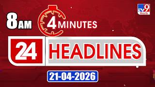 4 Minutes 24 Headlines | 8 AM | 21-04 -2026 - TV9