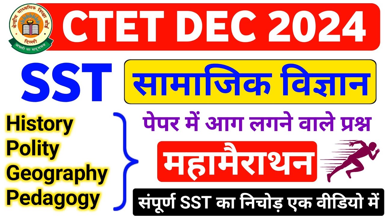 CTET SST Paper 2 महामैराथन | CTET Social Science Paper 2 | CTET Previous Year Question Paper | CTET