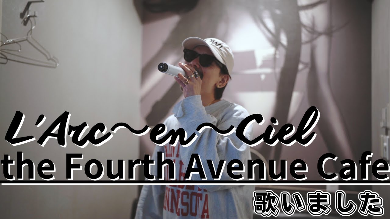 the Fourth Avenue Cafe歌いました【L'Arc～en～Ciel】 - YouTube
