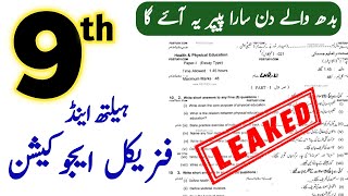 9th Class Health & Physical Education Guess Paper 2025 | Class 9th Physical Education guess paper screenshot 3