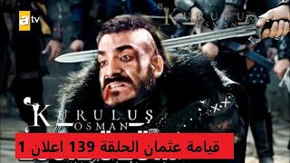 قيامة عثمان 139 اعلان 1  | Kuruluş Osman 139. Bölüm Fragman