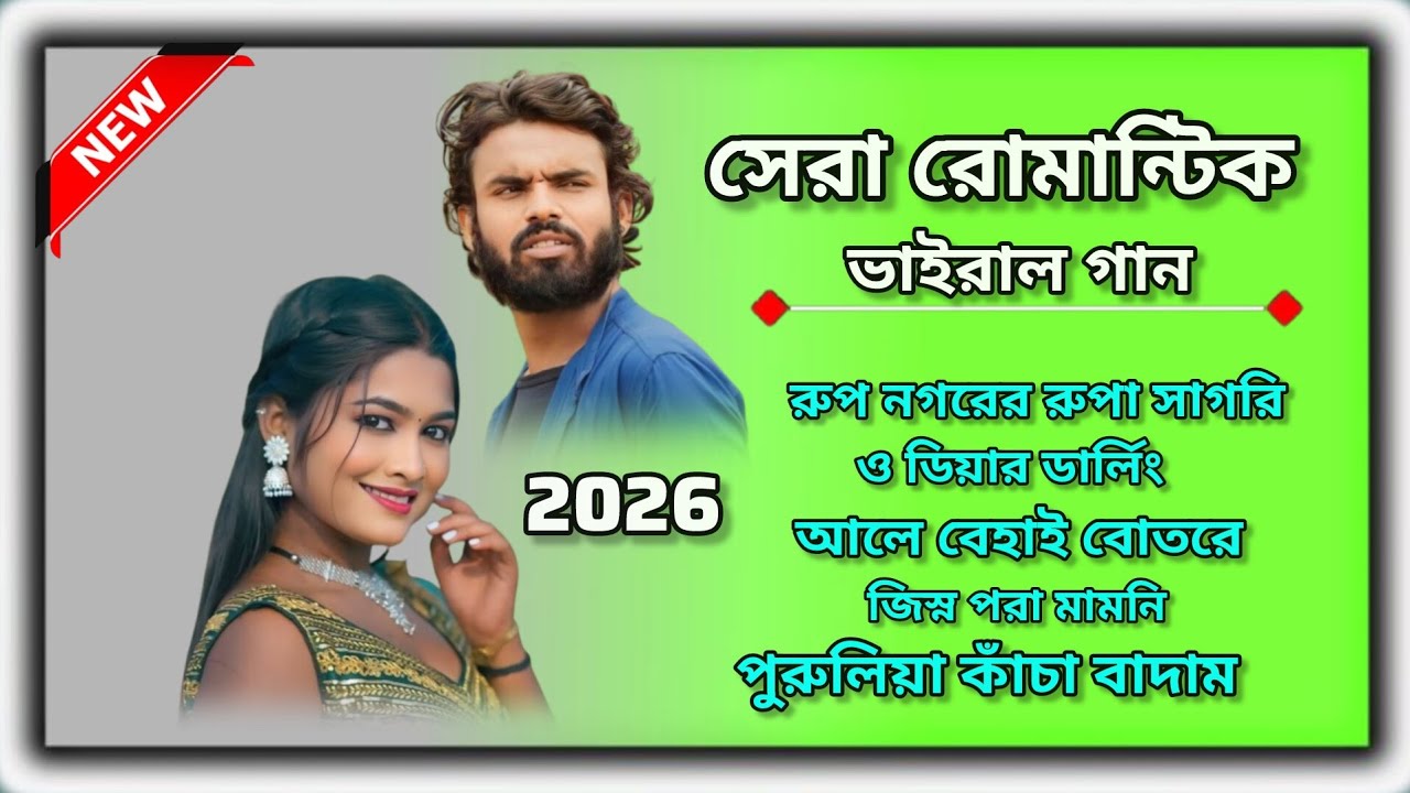Purulia Trending Song Nonstop || Superhit Romantic Purulia Song Nonstop #puruliaromanticsongnonstop