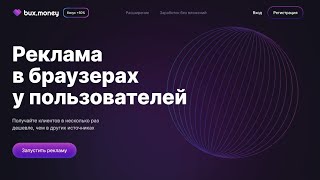 БЕЗ ВЛОЖЕНИЙ! НОВОЕ РАСШИРЕНИЕ BUX MONEY! Заработок на полном пассиве! вывод от 1 руб