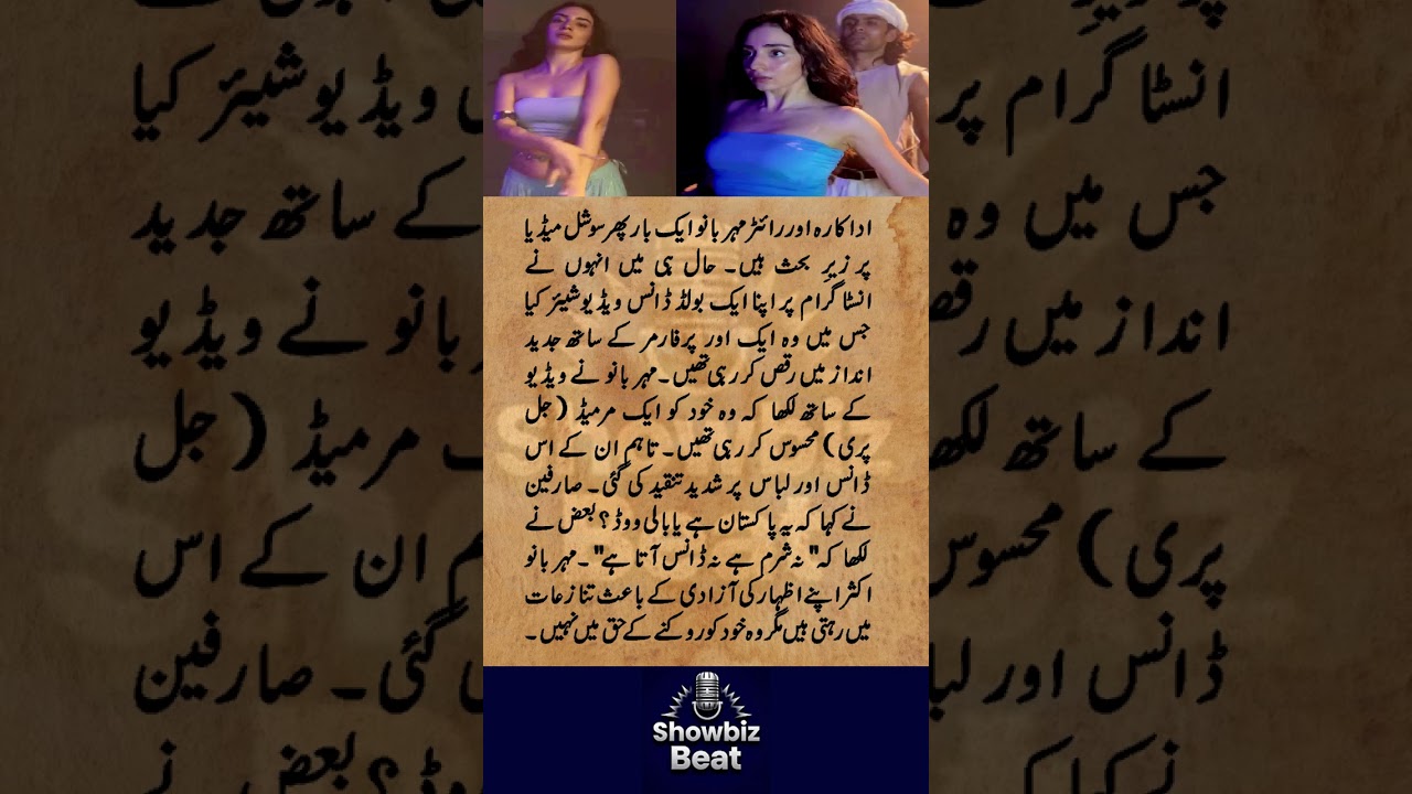 Mehar Bano Bold Dance Goes Viral Showbiz Beat Entertainment 