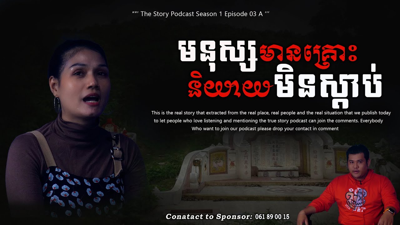 មនុស្សដែលមានគ្រោះនិយាយមិនចេះស្តាប់ឡើយ Unluckily people never obey #horror #ghost #horrorstories