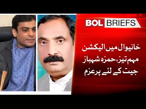 Election campaign intensifies in Khanewal, Hamza Shahbaz determined to win | BOL Briefs
