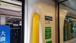 港鐵東鐵線列車E225/E227關門(H226)