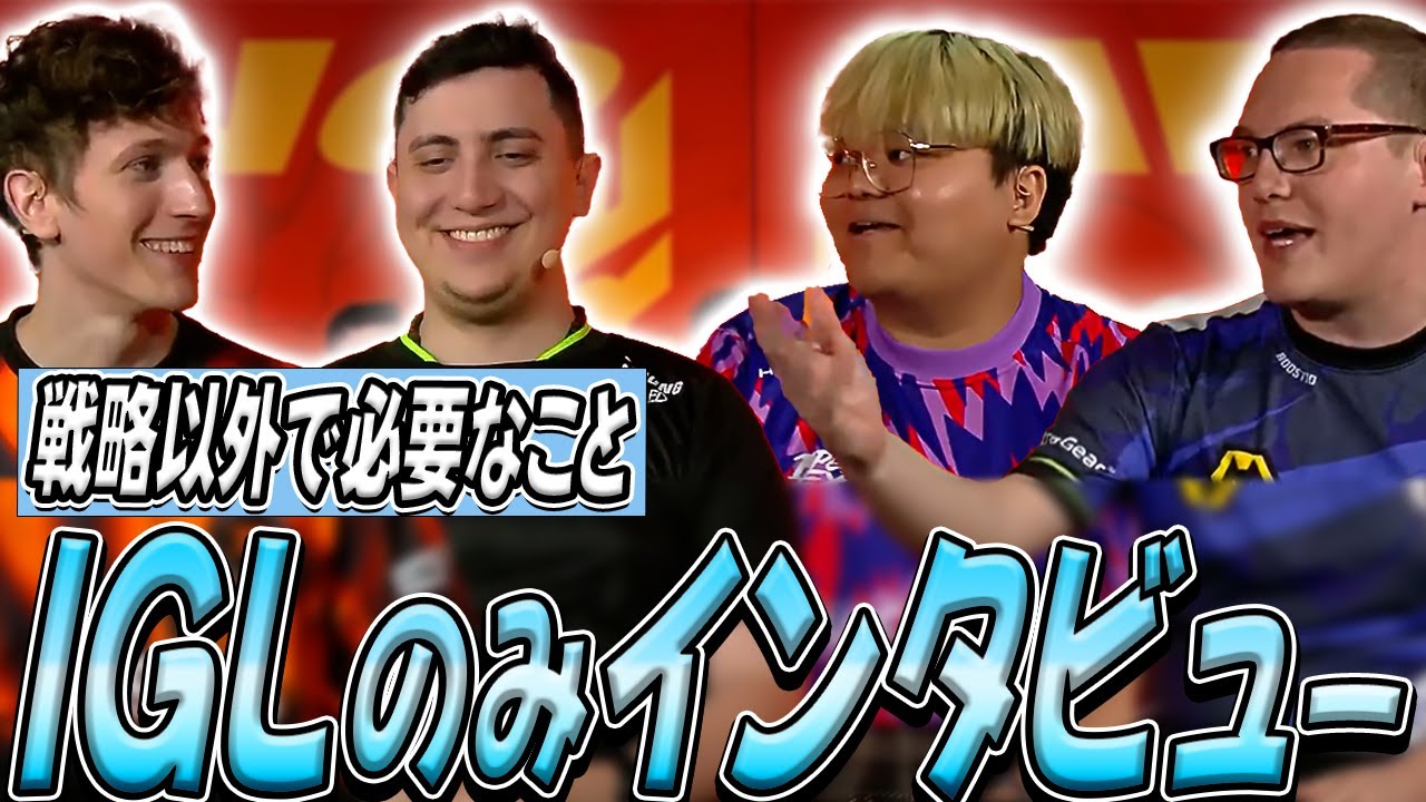 【日本語字幕】重要なのは仲間を〇〇すること！！スタープレイヤーの扱い方やメンタルが壊れた時は！？