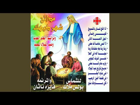 Rabana Rabana Jih Eilshanaan Klna Feat Fayza Nathan