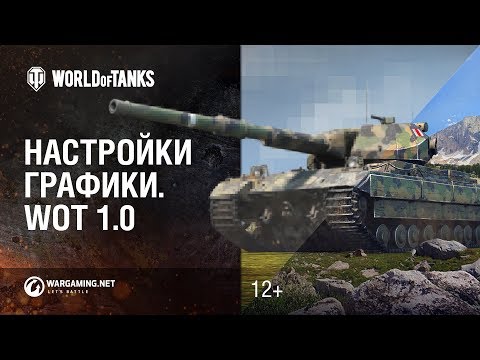 Настройки графики МТ
