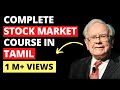 COMPLETE STOCK MARKET COURSE IN TAMIL | FOR BEGINNERS