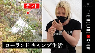 ローランドの山奥キャンプ生活｜虫への対応で本性バレた【Vlog】