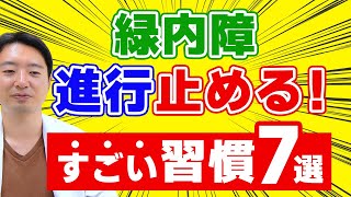 緑内障のおすすめサプリメントはこれ！