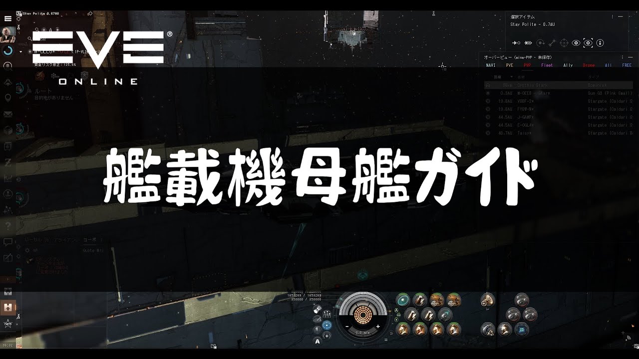 【EVE Online】艦載機母艦（Carrier Vessel）ガイド【初心者向け解説】 YouTube