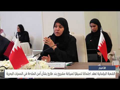 مركز الأخبار : الشعبة البرلمانية تعقد اجتماعًا تنسيقيًا لصياغة مشروع بند طارئ بشأن أمن الملاحة