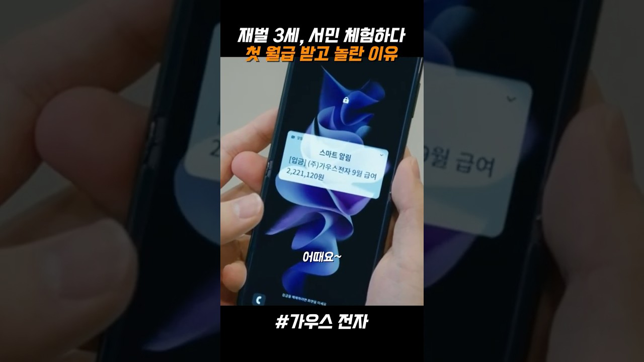재벌 3세, 서민 체험하다첫 월급 받고 놀란 이유