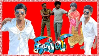 Gilli Tamil Dubbed Movie Collection Scenes | Prakash Raj Propose Trisha screenshot 3