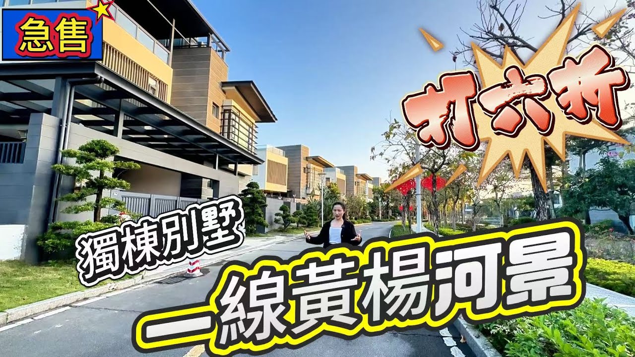 【二手别墅推薦篇】業主虧本急售！打6折，一线黄杨河景独栋花园别墅！平民價即可入手独栋景观的超大後花園別墅！養老宜居千萬不要錯過！珠海斗門 | 珠海華發水郡 獨棟河景別墅