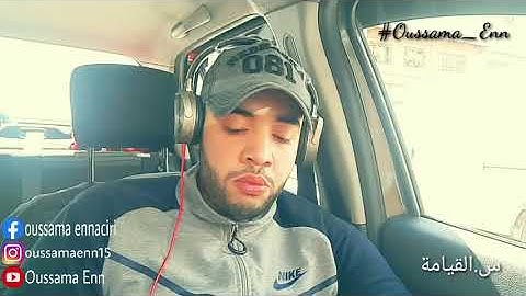 لا أقسم بيوم القيامة | تقليد الشيخ ادريس أبكر - سورة القيامة